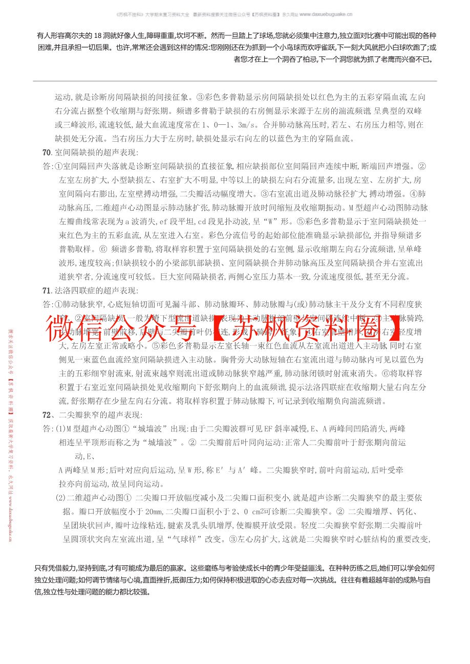 医学超声影像学